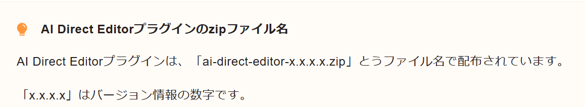 Type: Plain Text
AIダイレクトエディタープラグインのファイル名とバージョン情報