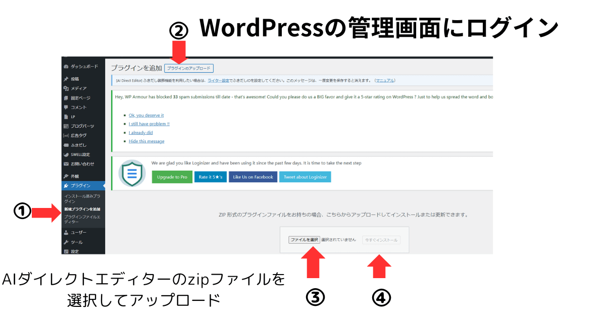 Type: Plain Text
ワードプレスのプラグインをアップロードする画面