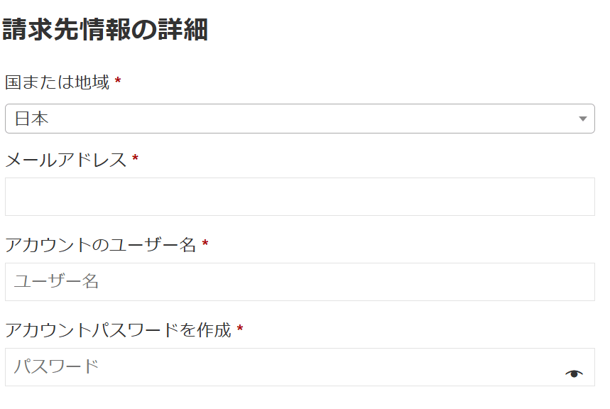 Type: Plain Text
請求先情報を入力する画面