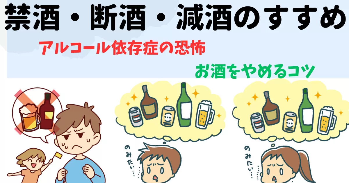 断酒 3週間効果 – 禁酒3日目になぜ体調が悪くなるのか – NSMM