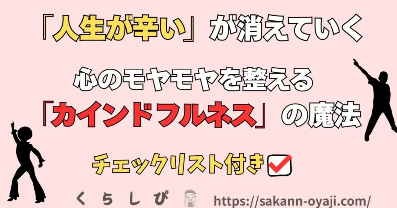 カインドフルネスの勧め記事のアイキャッチ画像