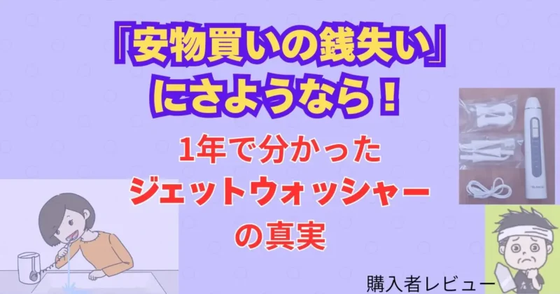 ジェットウォシャー記事のアイキャッチ画像