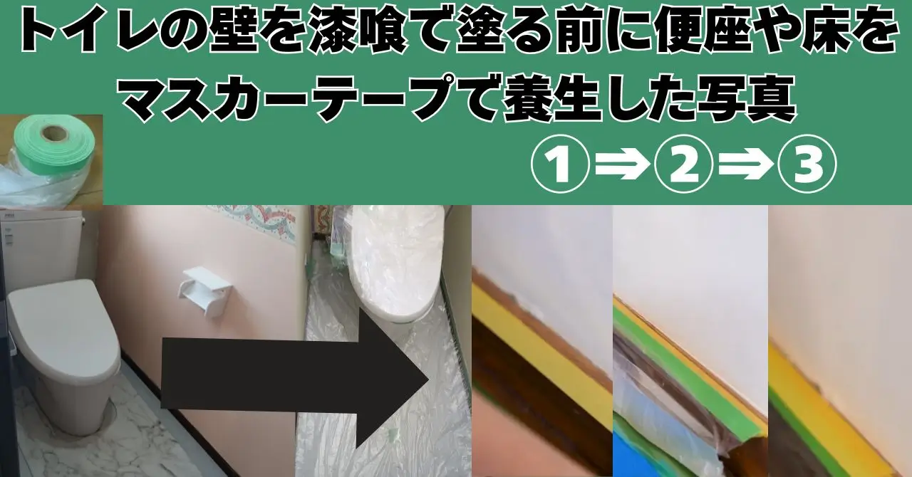 養生テープの貼り方の実演手順①交点の通貨写真