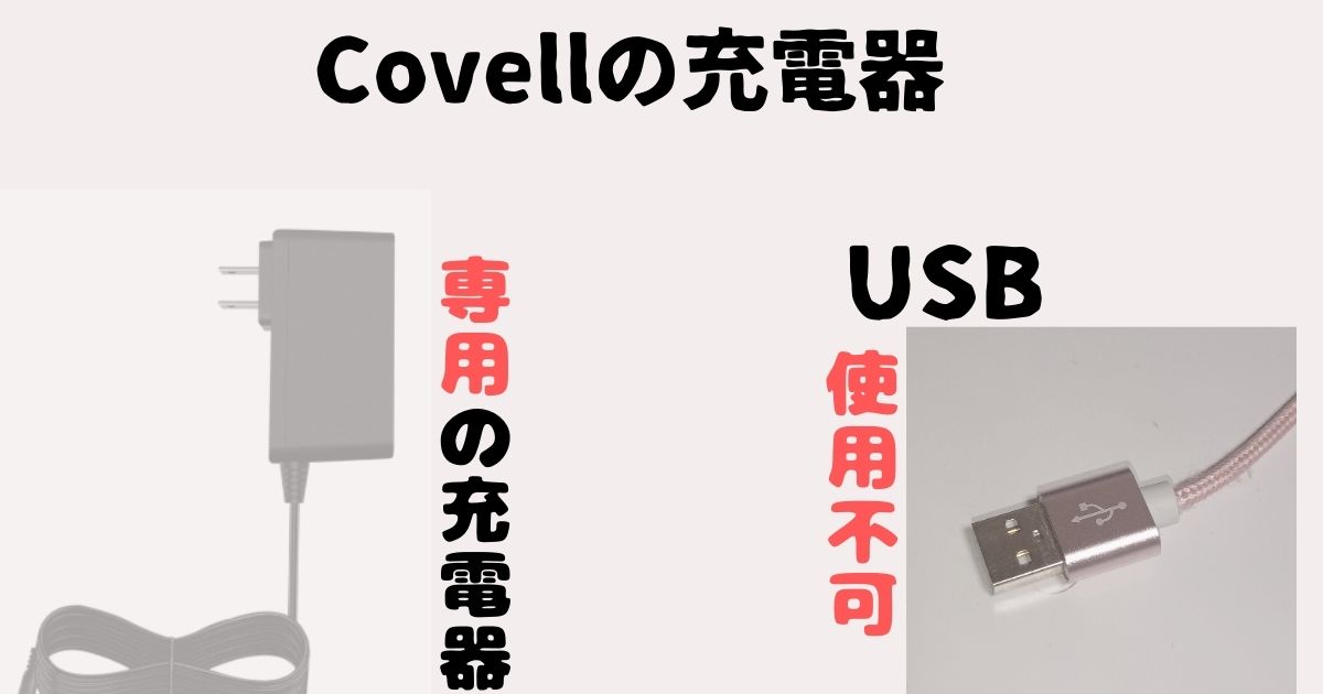 コベルのじゅうでんきとUSBケーブル