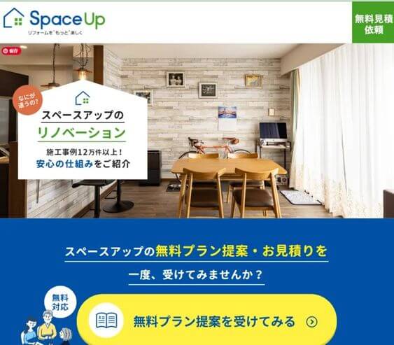 スペースアップの公式ページの表紙画像。「安心の仕組み」「無料みつもり」などの言葉がお洒落な部屋うちの写真とともじかかれてます。