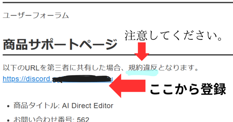 商品サポートページのURL共有に関する注意喚起