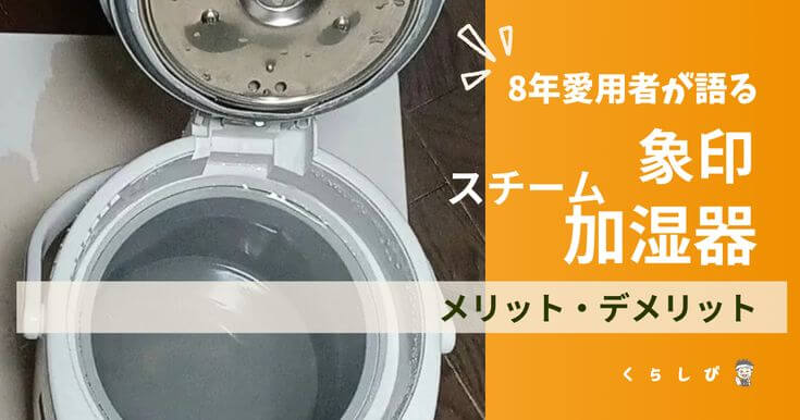 ふたが開いた象印のスチーム式加湿器