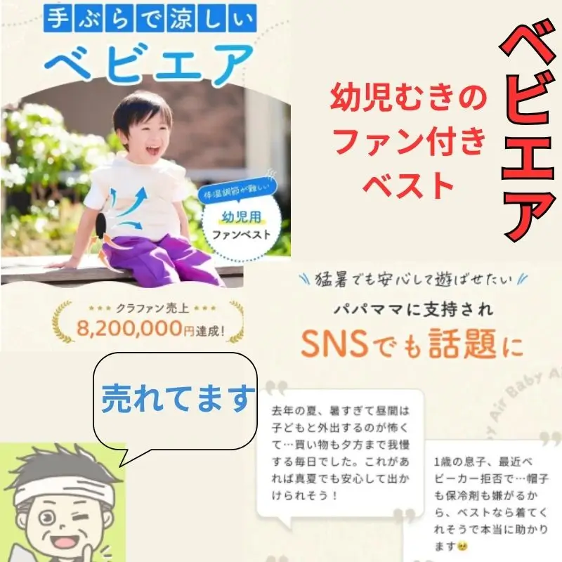 ベビエアの㏚イラスト