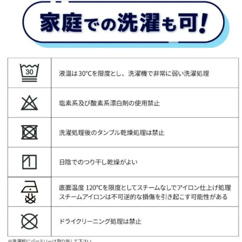 ちびクールベストの洗濯禁止事項
