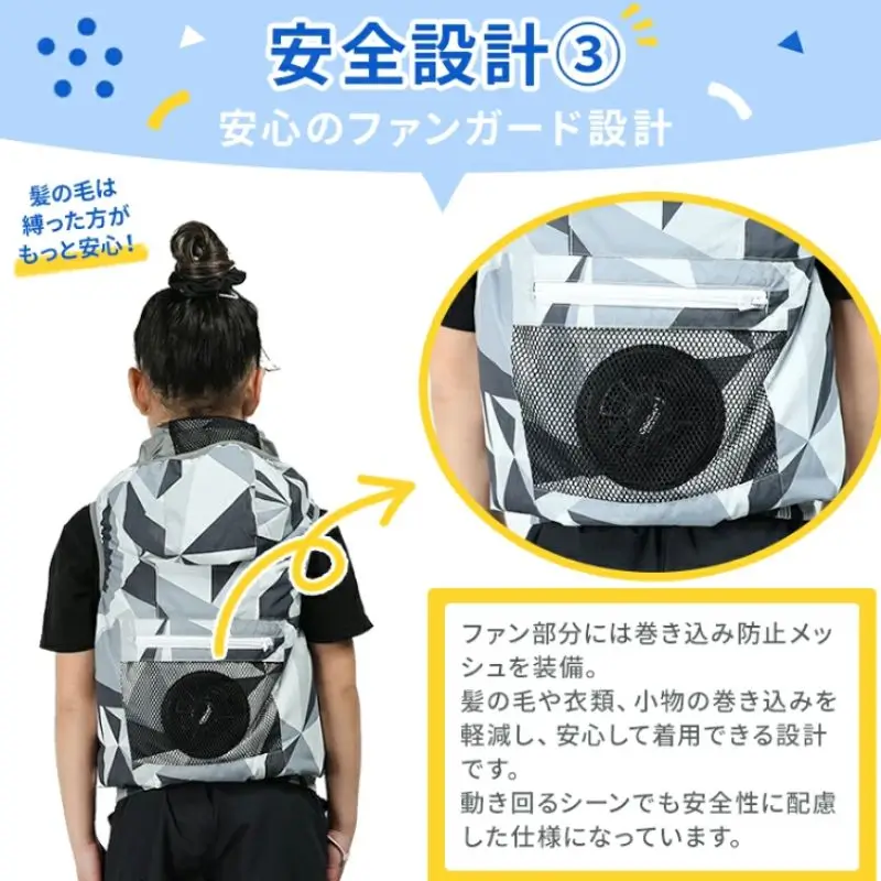 ちびクールベストの安全対策③
巻き込み防止メッシュ