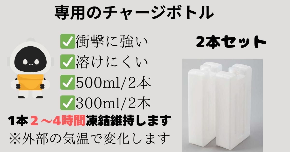 衝撃に強く溶けにくい専用チャージボトル 2本セットの写真