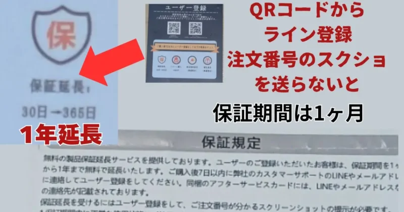 Letibe空調服の保証期間を1ヶ月から1年にえんちょうするための手続きの図解