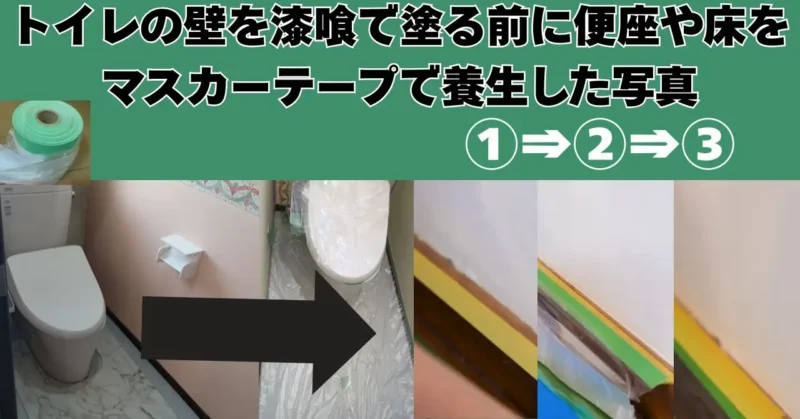 DIYで漆喰や珪藻土を塗る前に行うマスカーテープによる養生の写真付き図解