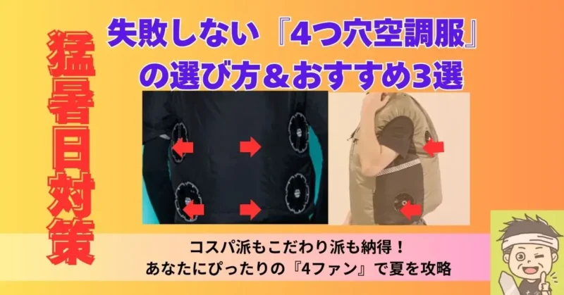 4ファン空調服の使用感を検証の記事のアイキャッチ画像