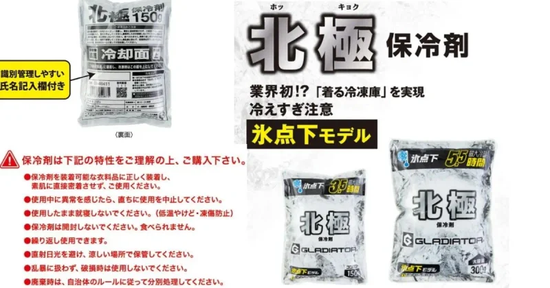 最強の保冷剤「北極」