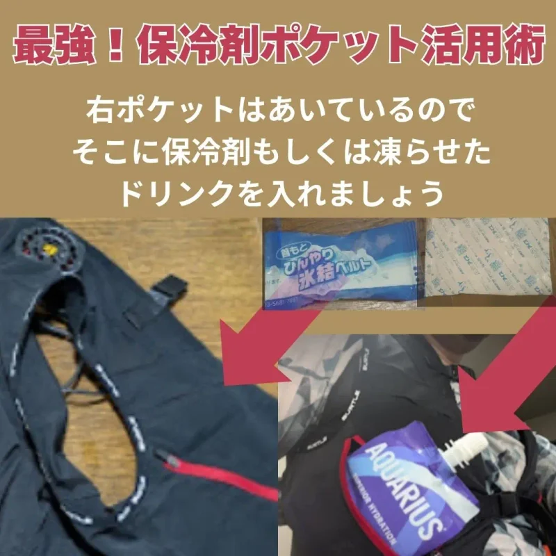 ペルチェベストIC101Sアイスクラフトの最強!保冷剤ポケット活用術